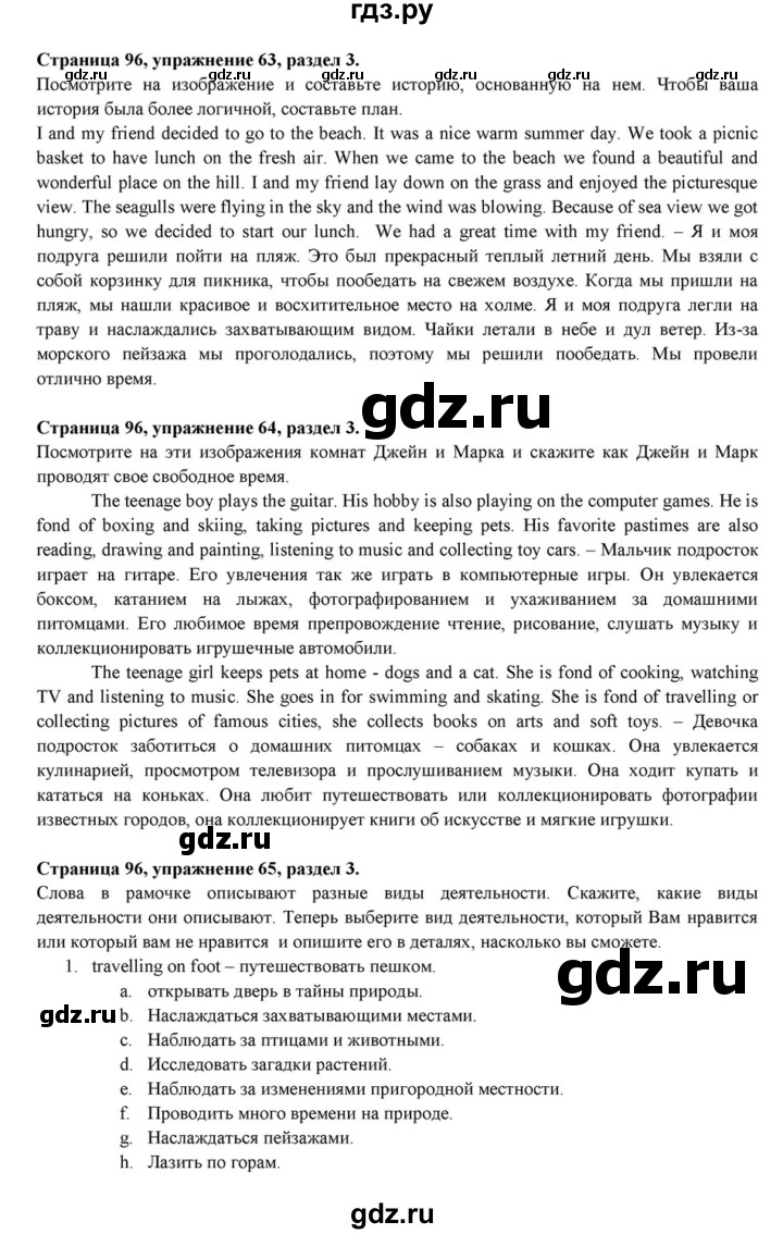 ГДЗ по английскому языку 7 класс  Афанасьева  Углубленный уровень страница - 96, Решебник к учебнику 2015
