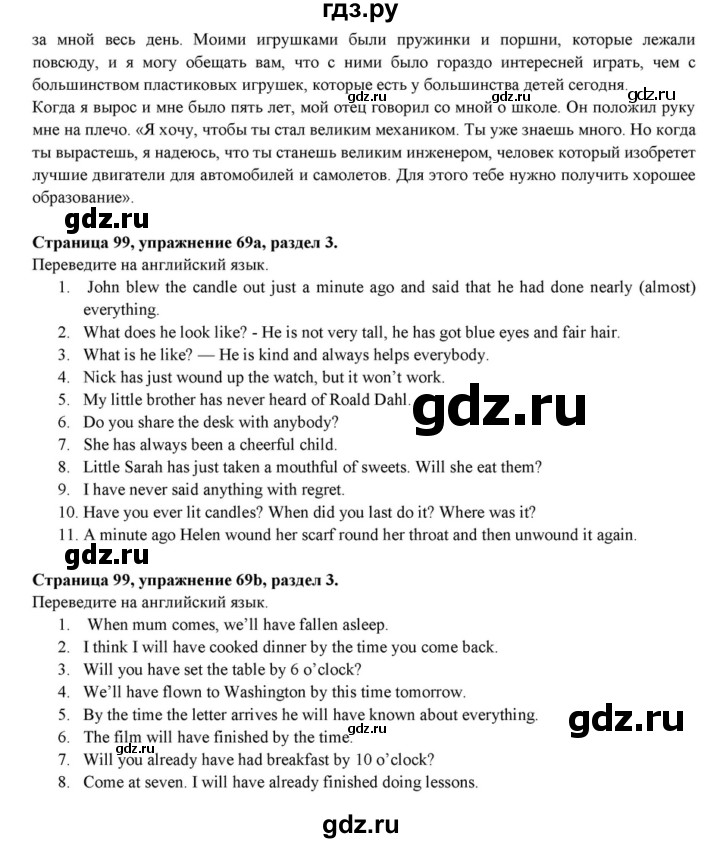 ГДЗ по английскому языку 7 класс  Афанасьева  Углубленный уровень страница - 99, Решебник к учебнику 2015