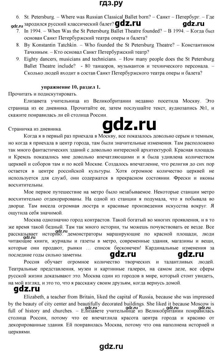 ГДЗ по английскому языку 7 класс  Афанасьева  Углубленный уровень страница - 10, Решебник №1 к учебнику 2021