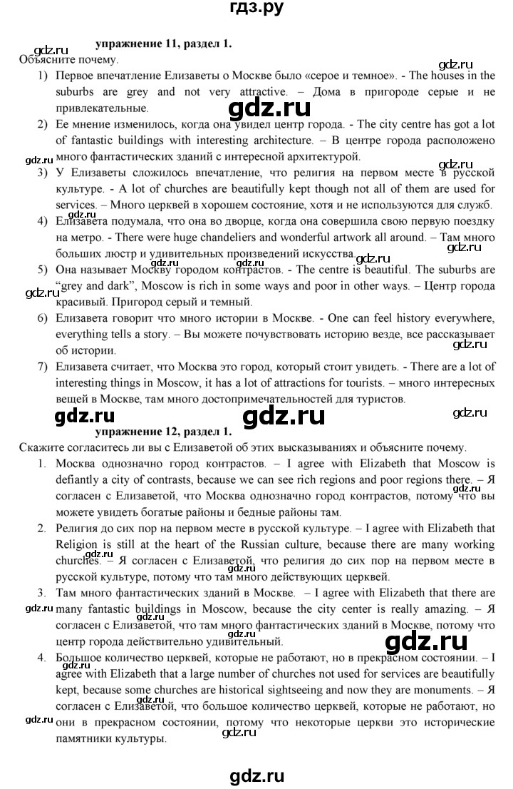 ГДЗ по английскому языку 7 класс  Афанасьева  Углубленный уровень страница - 11, Решебник №1 к учебнику 2021