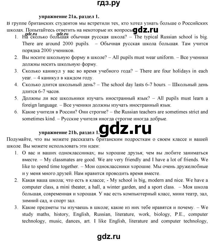 ГДЗ по английскому языку 7 класс  Афанасьева  Углубленный уровень страница - 15, Решебник №1 к учебнику 2021