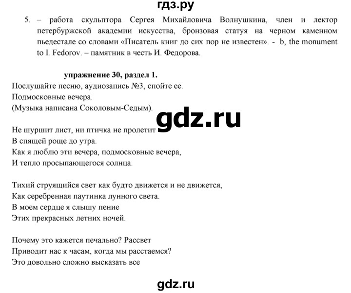 ГДЗ по английскому языку 7 класс  Афанасьева  Углубленный уровень страница - 19, Решебник №1 к учебнику 2021