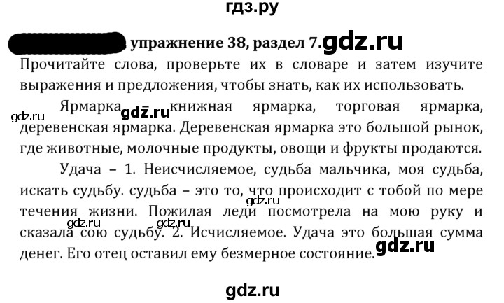 ГДЗ по английскому языку 7 класс  Афанасьева  Углубленный уровень страница - 190, Решебник №1 к учебнику 2021