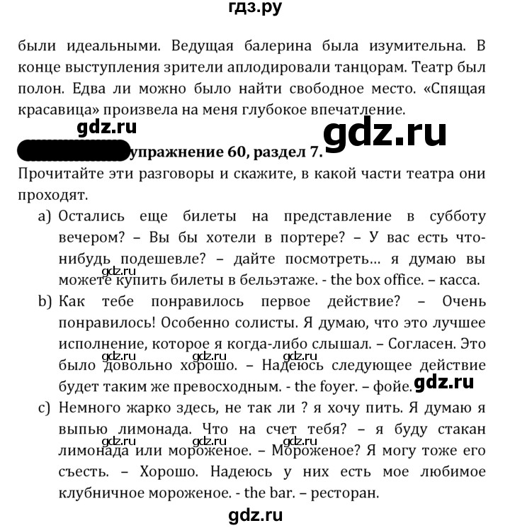 ГДЗ по английскому языку 7 класс  Афанасьева  Углубленный уровень страница - 200, Решебник №1 к учебнику 2021