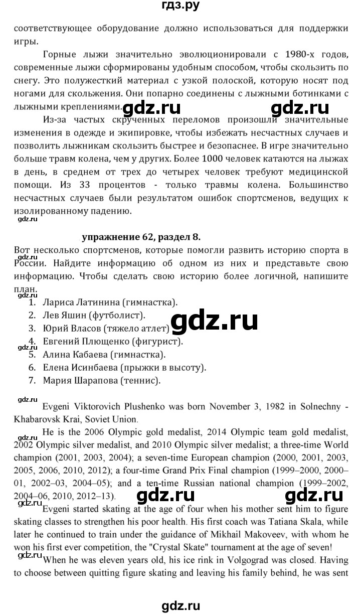 ГДЗ по английскому языку 7 класс  Афанасьева  Углубленный уровень страница - 239, Решебник №1 к учебнику 2021