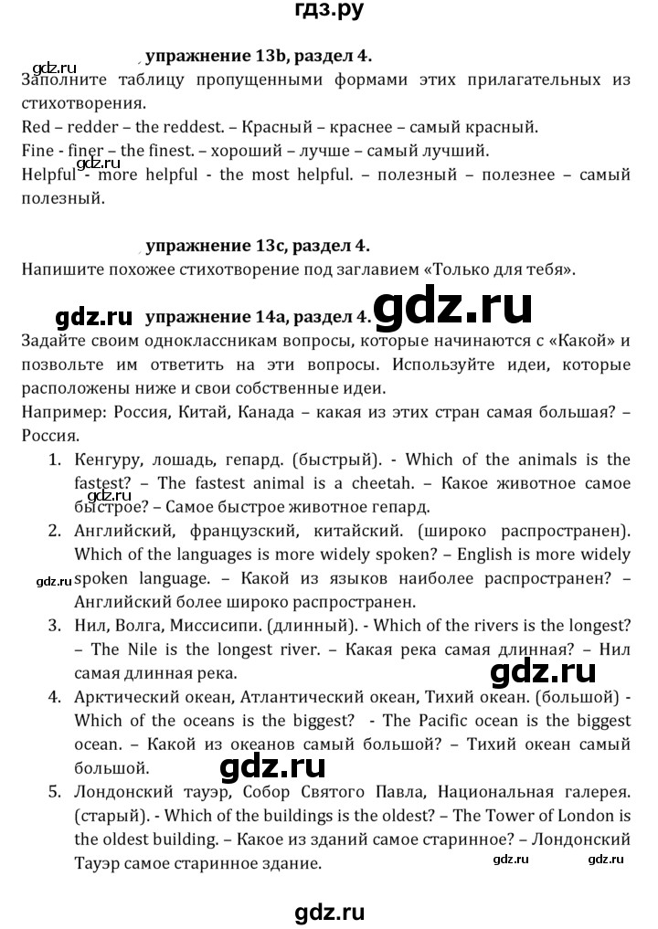 ГДЗ по английскому языку 7 класс  Афанасьева  Углубленный уровень страница - 92, Решебник №1 к учебнику 2021