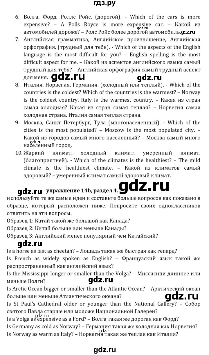 ГДЗ по английскому языку 7 класс  Афанасьева  Углубленный уровень страница - 92, Решебник №1 к учебнику 2021