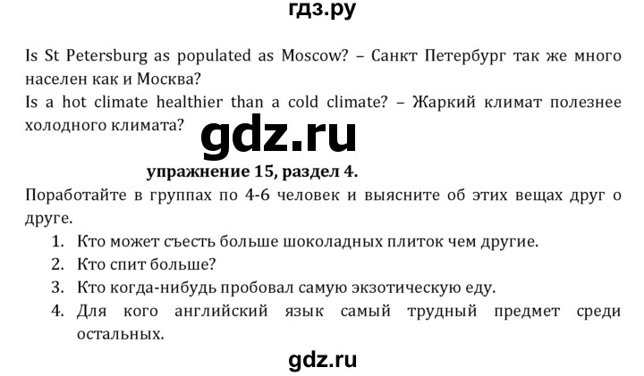 ГДЗ по английскому языку 7 класс  Афанасьева  Углубленный уровень страница - 92, Решебник №1 к учебнику 2021