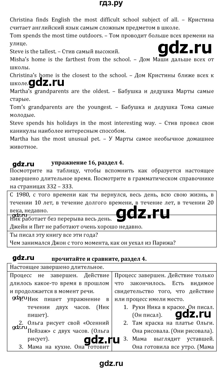 ГДЗ по английскому языку 7 класс  Афанасьева  Углубленный уровень страница - 93, Решебник №1 к учебнику 2021