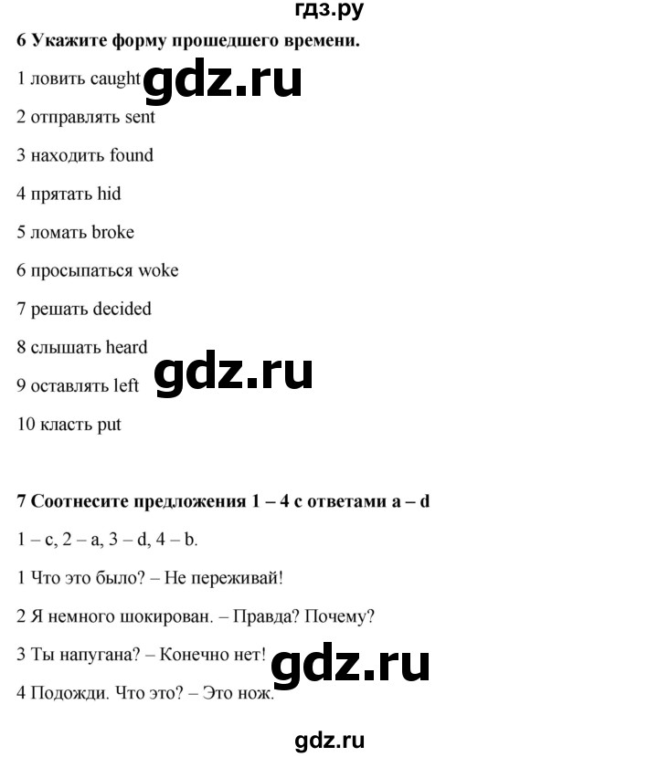 ГДЗ по английскому языку 7 класс  Ваулина   страница - 24, Решебник №1 к учебнику 2015