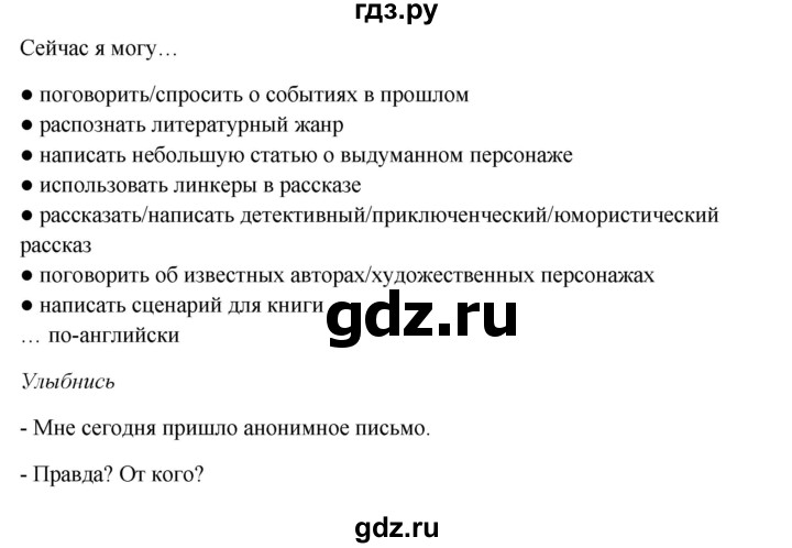 ГДЗ по английскому языку 7 класс  Ваулина   страница - 24, Решебник №1 к учебнику 2015