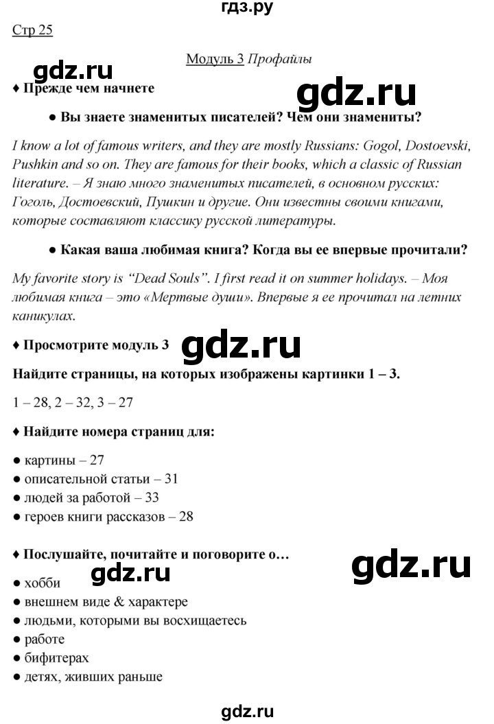 ГДЗ по английскому языку 7 класс  Ваулина   страница - 25, Решебник №1 к учебнику 2015