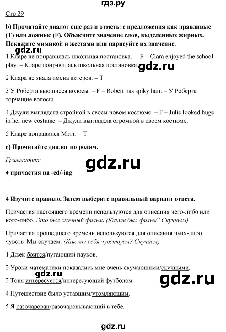 ГДЗ по английскому языку 7 класс  Ваулина   страница - 29, Решебник №1 к учебнику 2015