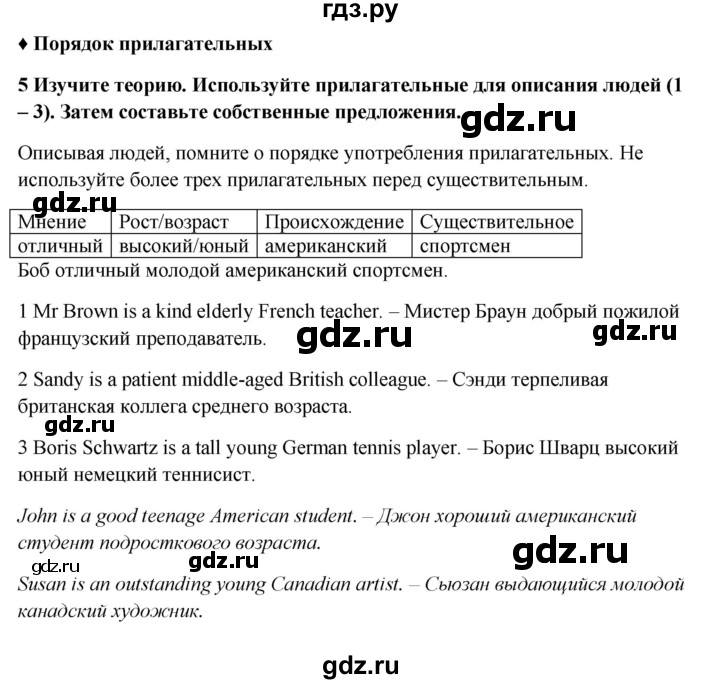 ГДЗ по английскому языку 7 класс  Ваулина   страница - 29, Решебник №1 к учебнику 2015