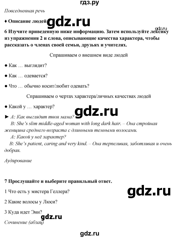 ГДЗ по английскому языку 7 класс Ваулина Spotlight  страница - 29, Решебник №1 к учебнику 2015