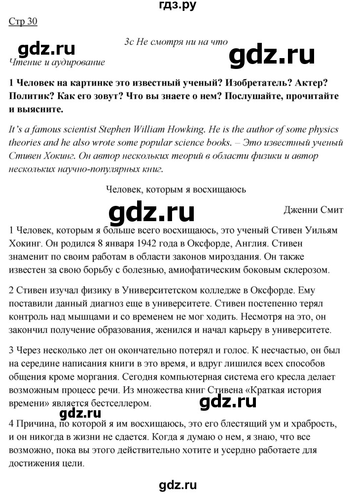 ГДЗ по английскому языку 7 класс  Ваулина   страница - 30, Решебник №1 к учебнику 2015