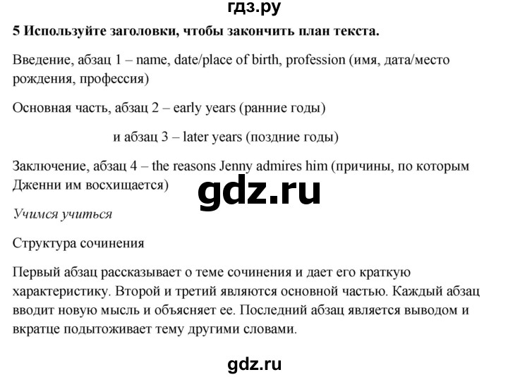 ГДЗ по английскому языку 7 класс  Ваулина   страница - 30, Решебник №1 к учебнику 2015