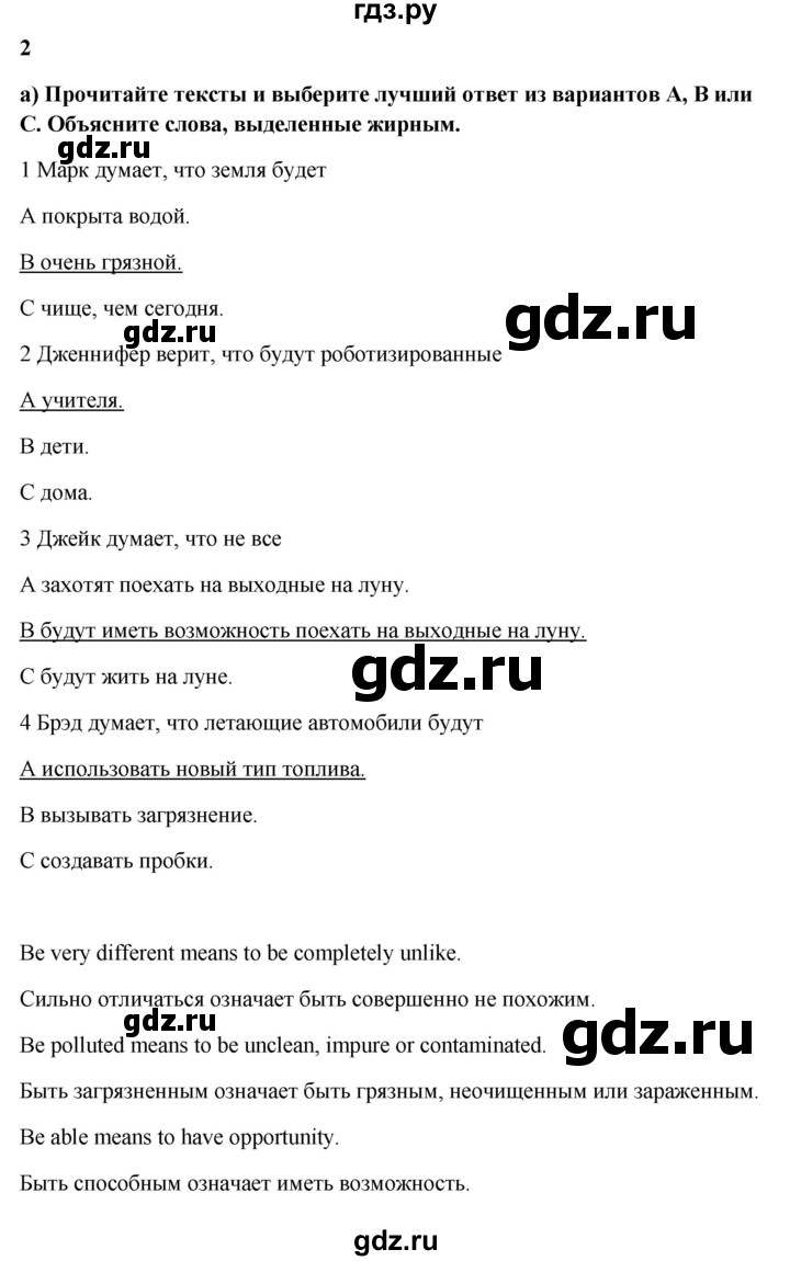 ГДЗ по английскому языку 7 класс  Ваулина   страница - 46, Решебник №1 к учебнику 2015