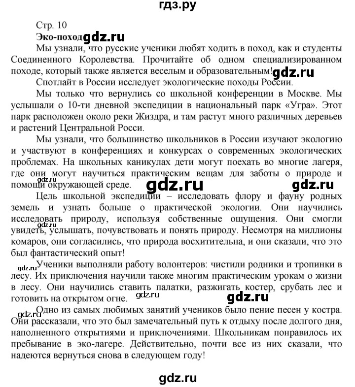 ГДЗ по английскому языку 7 класс  Ваулина   spotlight on russia - 10, Решебник №1 к учебнику 2015