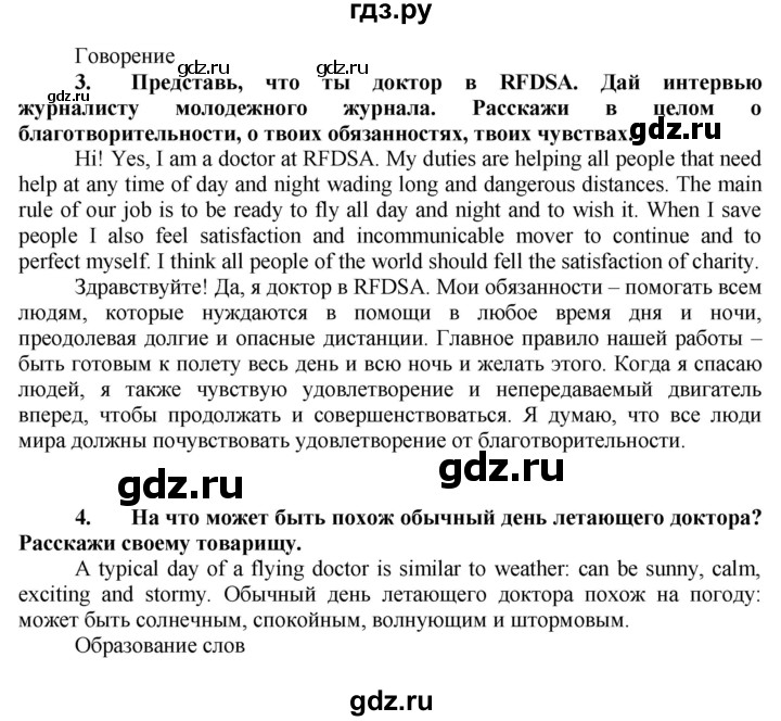 ГДЗ по английскому языку 7 класс  Ваулина   страница - 101, Решебник к учебнику 2023