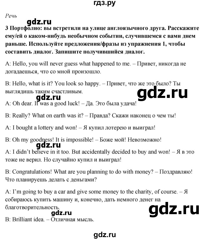 ГДЗ по английскому языку 7 класс  Ваулина   страница - 22, Решебник к учебнику 2023