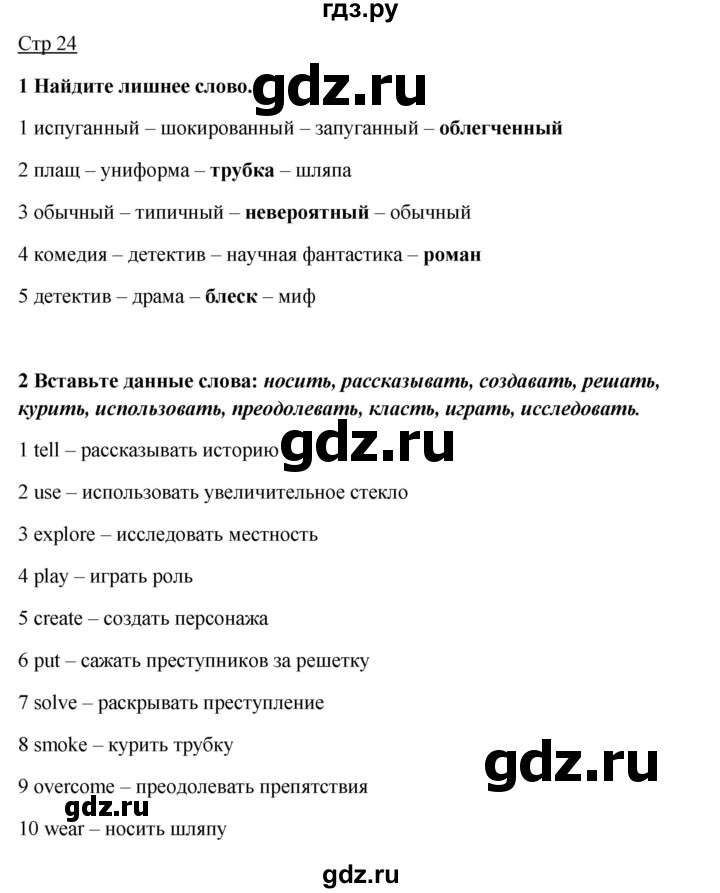 ГДЗ по английскому языку 7 класс  Ваулина Spotlight  страница - 24, Решебник к учебнику 2023