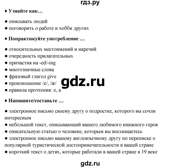 ГДЗ по английскому языку 7 класс  Ваулина   страница - 25, Решебник к учебнику 2023