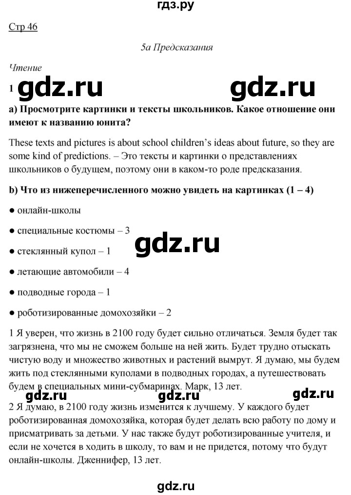 ГДЗ по английскому языку 7 класс  Ваулина   страница - 46, Решебник к учебнику 2023