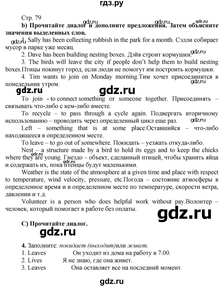 ГДЗ по английскому языку 7 класс  Ваулина   страница - 79, Решебник к учебнику 2023