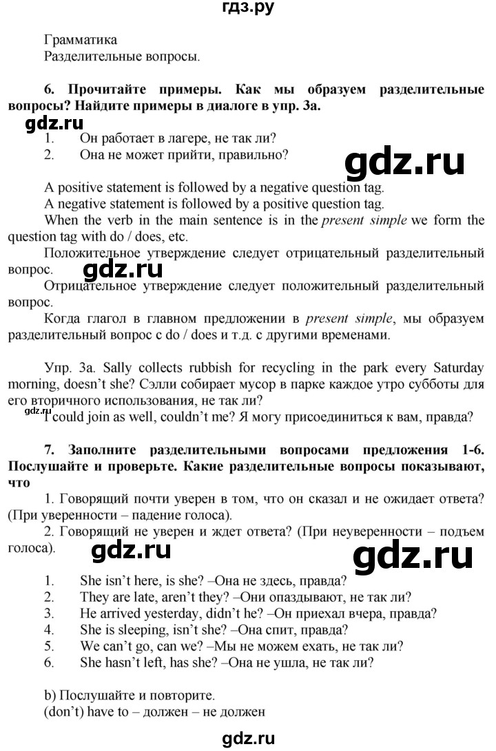 ГДЗ по английскому языку 7 класс  Ваулина   страница - 79, Решебник к учебнику 2023