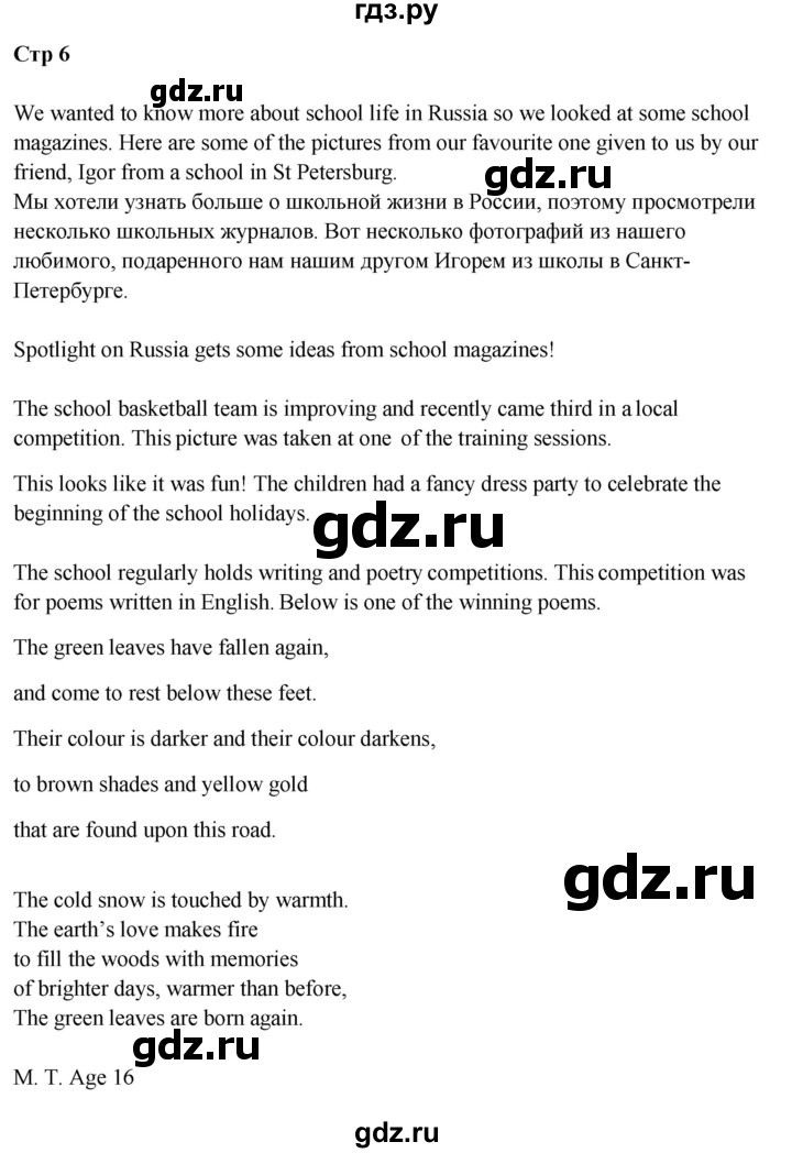 ГДЗ по английскому языку 7 класс  Ваулина   spotlight on russia - 6, Решебник к учебнику 2023