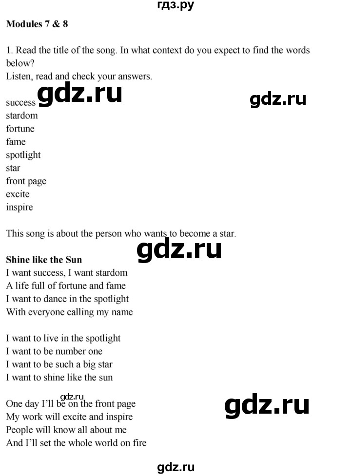 ГДЗ по английскому языку 7 класс  Ваулина   song sheets - SS2, Решебник к учебнику 2023
