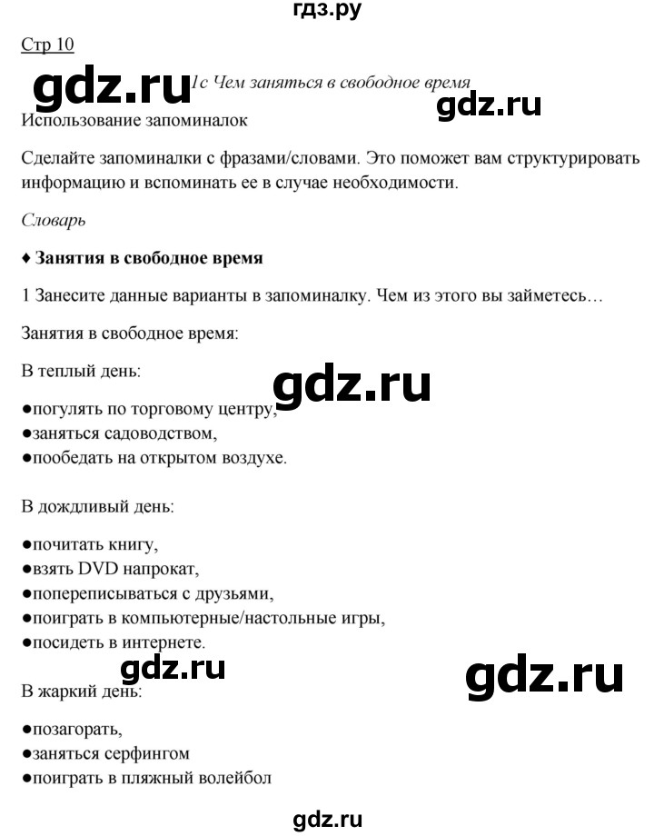 ГДЗ по английскому языку 7 класс Ваулина, Дули, Подоляко, Эванс - ответ страница 10, Решебник 2026