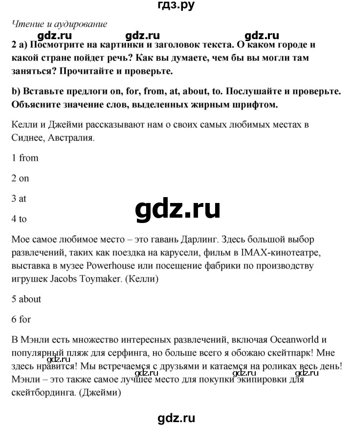 ГДЗ по английскому языку 7 класс Ваулина, Дули, Подоляко, Эванс - ответ страница 10, Решебник 2026
