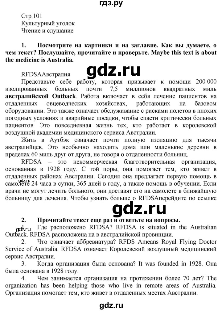 ГДЗ по английскому языку 7 класс Ваулина, Дули, Подоляко, Эванс - ответ страница 101, Решебник 2026