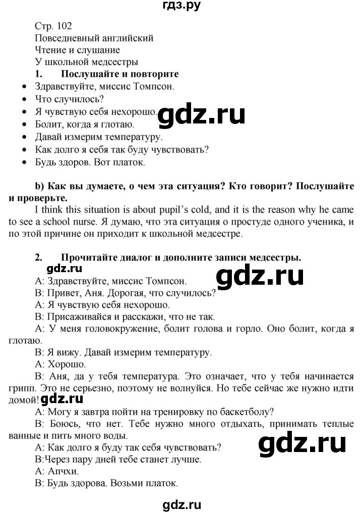 ГДЗ по английскому языку 7 класс Ваулина, Дули, Подоляко, Эванс - ответ страница 102, Решебник 2026