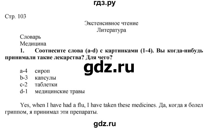 ГДЗ по английскому языку 7 класс Ваулина, Дули, Подоляко, Эванс - ответ страница 103, Решебник 2026