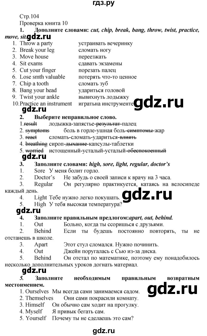 ГДЗ по английскому языку 7 класс Ваулина, Дули, Подоляко, Эванс - ответ страница 104, Решебник 2026