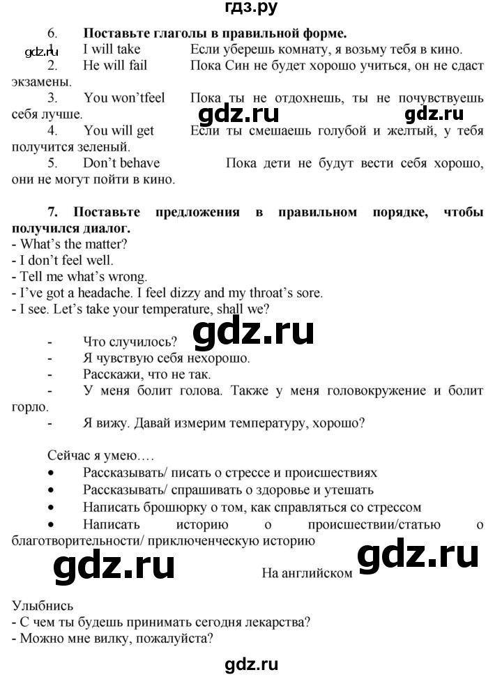 ГДЗ по английскому языку 7 класс Ваулина, Дули, Подоляко, Эванс - ответ страница 104, Решебник 2026