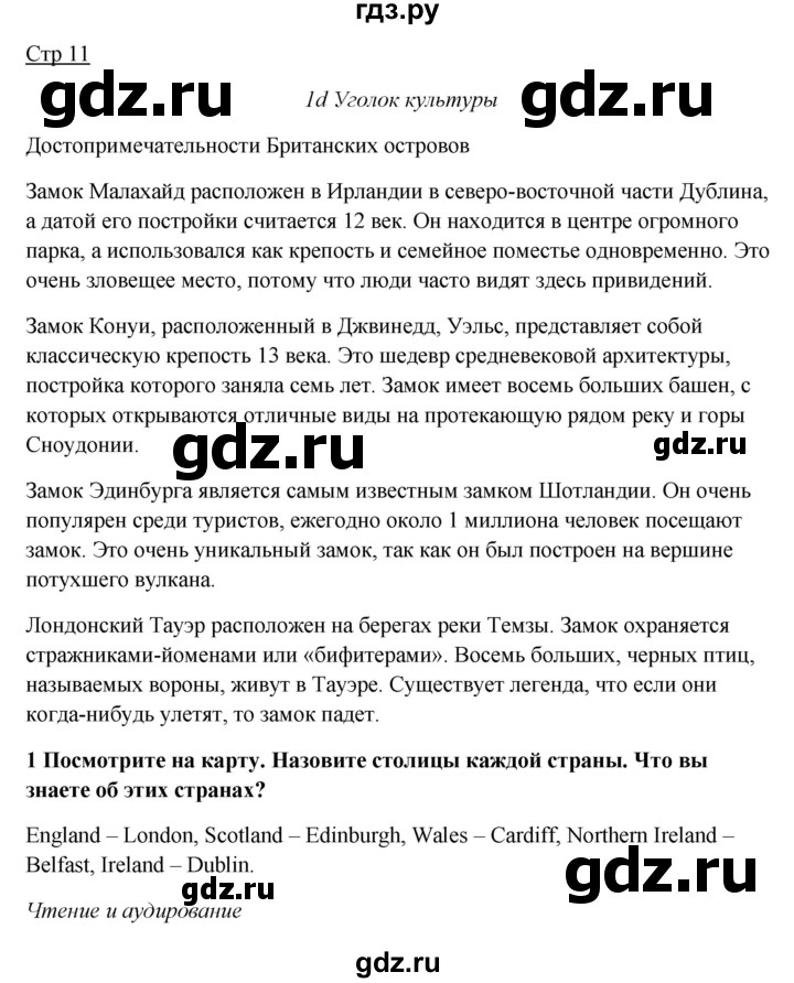 ГДЗ по английскому языку 7 класс Ваулина, Дули, Подоляко, Эванс - ответ страница 11, Решебник 2026