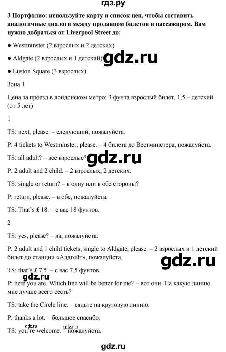ГДЗ по английскому языку 7 класс Ваулина, Дули, Подоляко, Эванс - ответ страница 12, Решебник 2026