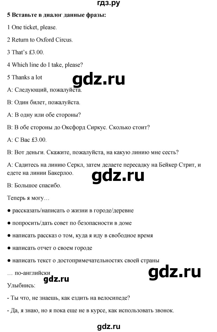 ГДЗ по английскому языку 7 класс Ваулина, Дули, Подоляко, Эванс - ответ страница 14, Решебник 2026