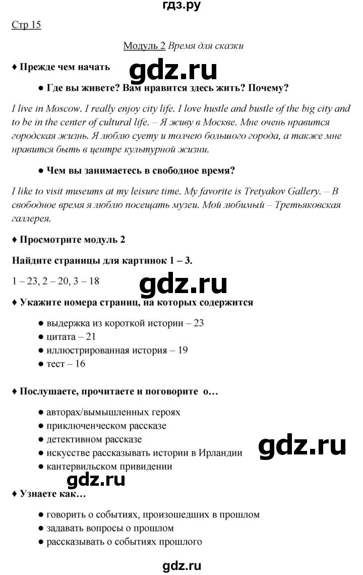 ГДЗ по английскому языку 7 класс Ваулина, Дули, Подоляко, Эванс - ответ страница 15, Решебник 2026