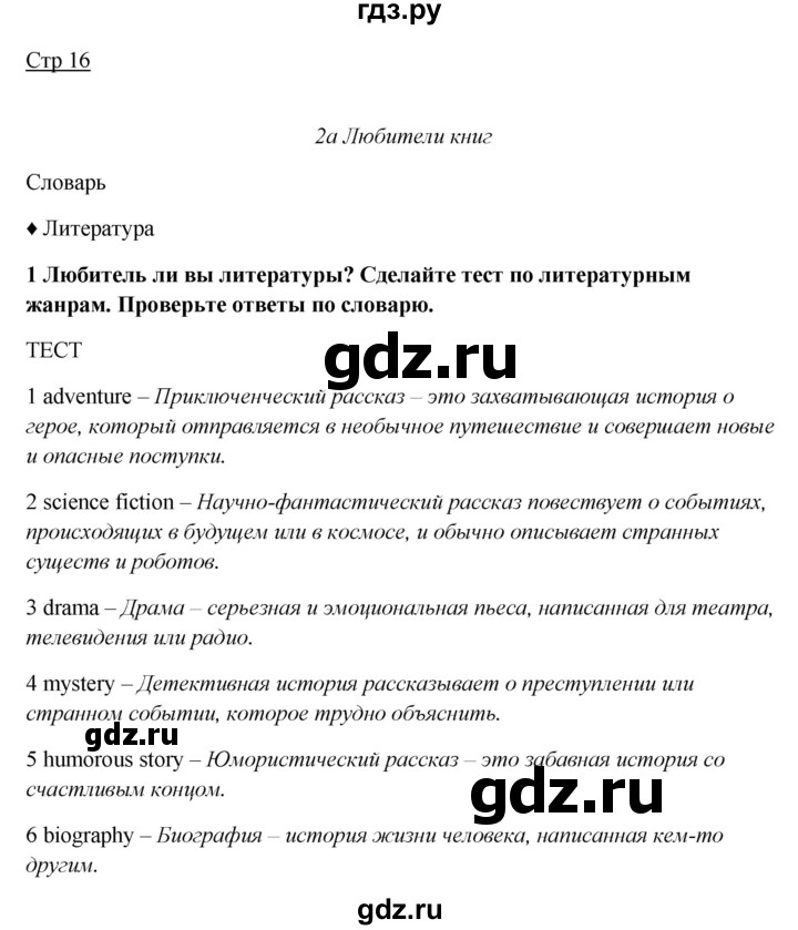 ГДЗ по английскому языку 7 класс Ваулина, Дули, Подоляко, Эванс - ответ страница 16, Решебник 2026