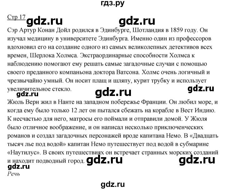 ГДЗ по английскому языку 7 класс Ваулина, Дули, Подоляко, Эванс - ответ страница 17, Решебник 2026