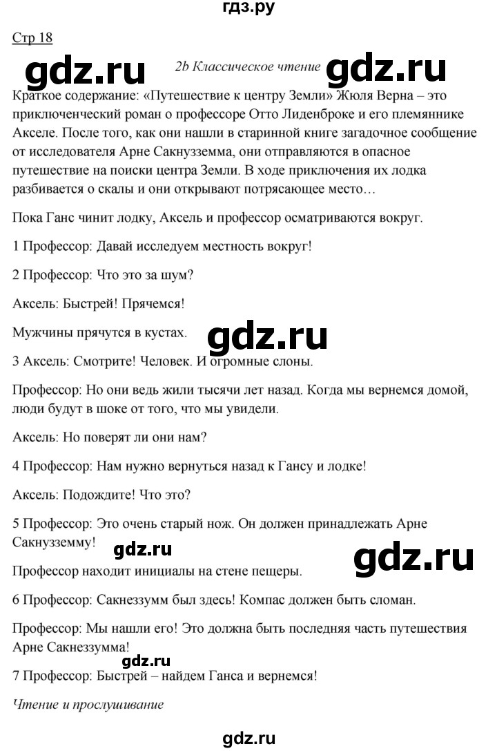 ГДЗ по английскому языку 7 класс Ваулина, Дули, Подоляко, Эванс - ответ страница 18, Решебник 2026