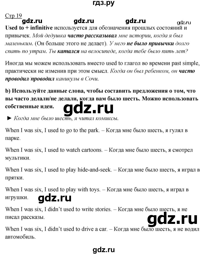 ГДЗ по английскому языку 7 класс Ваулина, Дули, Подоляко, Эванс - ответ страница 19, Решебник 2026
