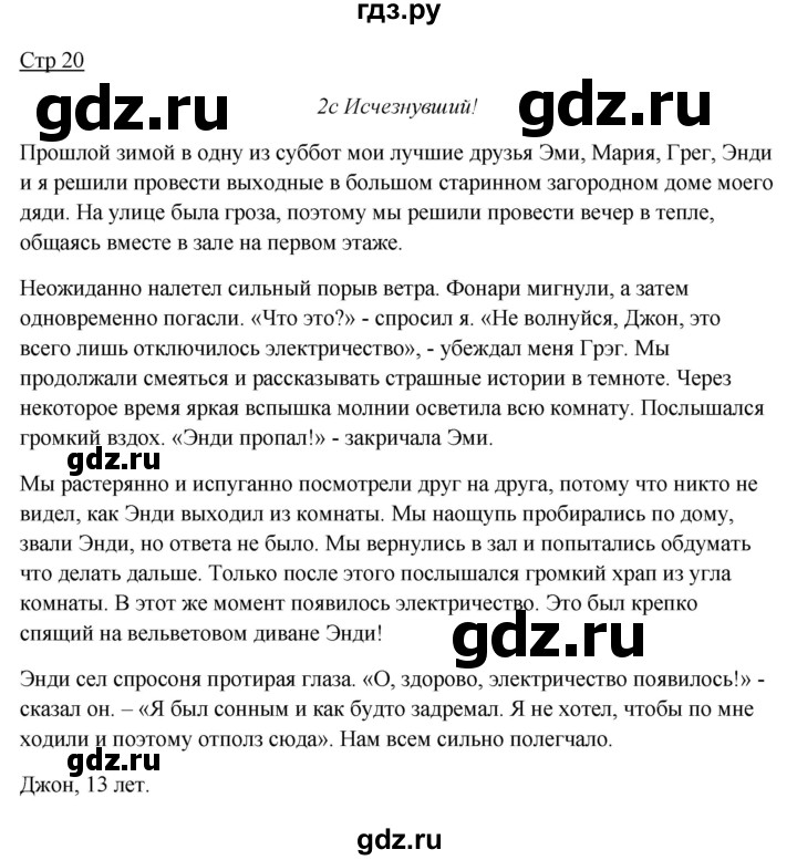 ГДЗ по английскому языку 7 класс Ваулина, Дули, Подоляко, Эванс - ответ страница 20, Решебник 2026