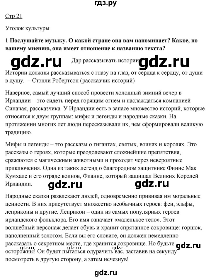 ГДЗ по английскому языку 7 класс Ваулина, Дули, Подоляко, Эванс - ответ страница 21, Решебник 2026
