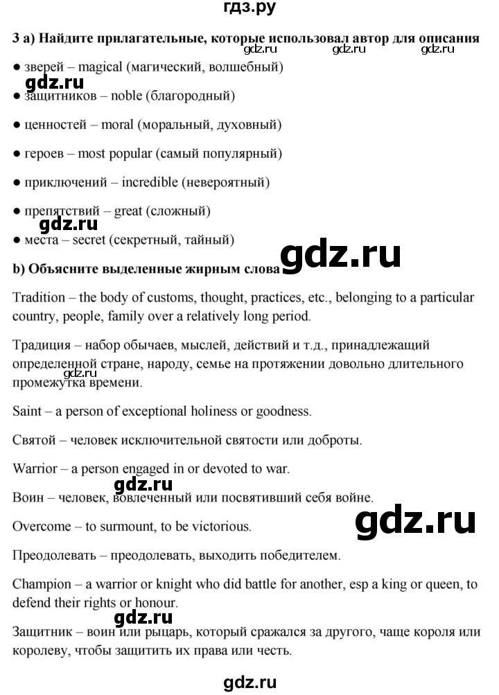 ГДЗ по английскому языку 7 класс Ваулина, Дули, Подоляко, Эванс - ответ страница 21, Решебник 2026